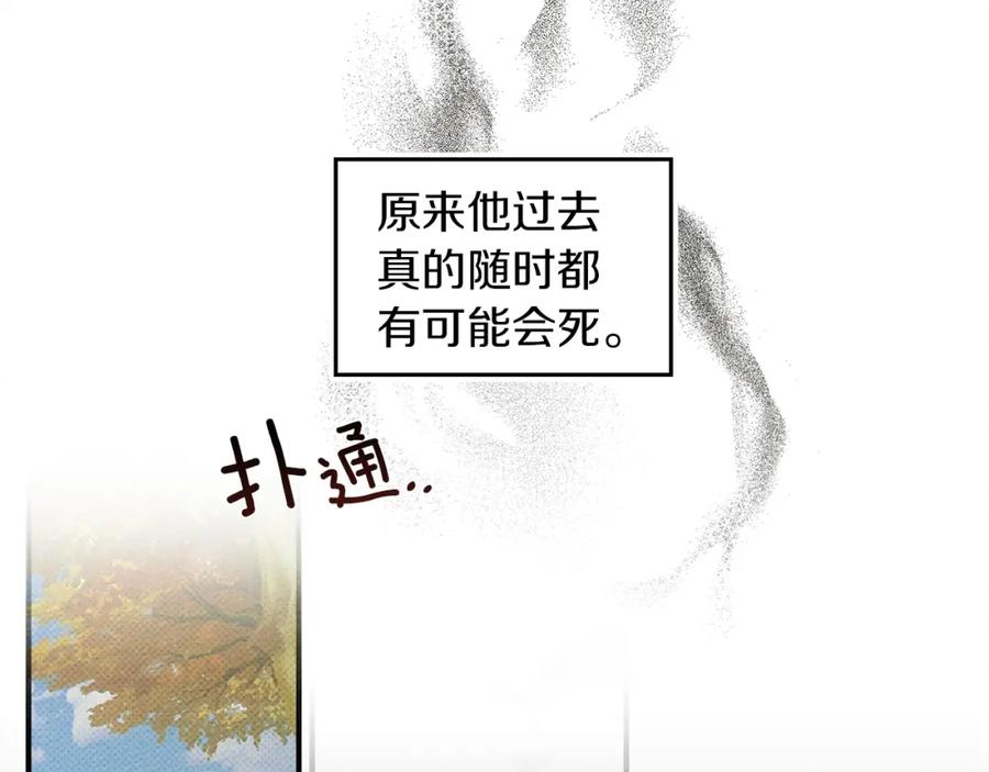 《橡树之下》第二季·启·我的宝物 第164页