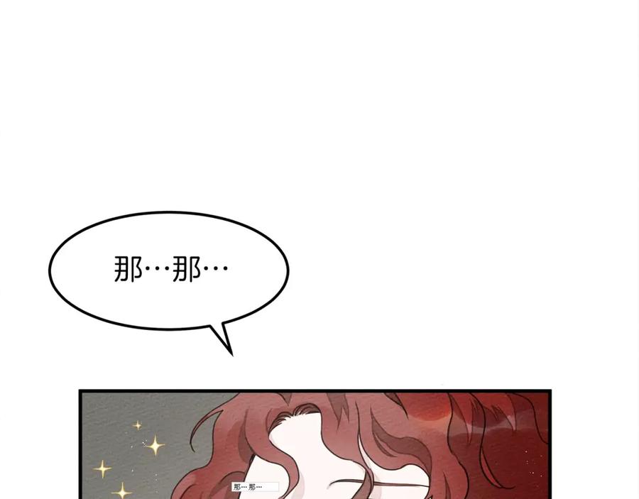 《橡树之下》第二季·启·我的宝物 第99页