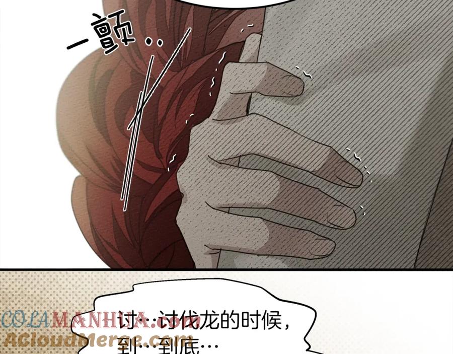 《橡树之下》第二季·启·我的宝物 第145页