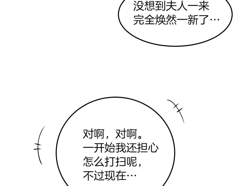 《橡树之下》第二季·启·我的宝物 第20页