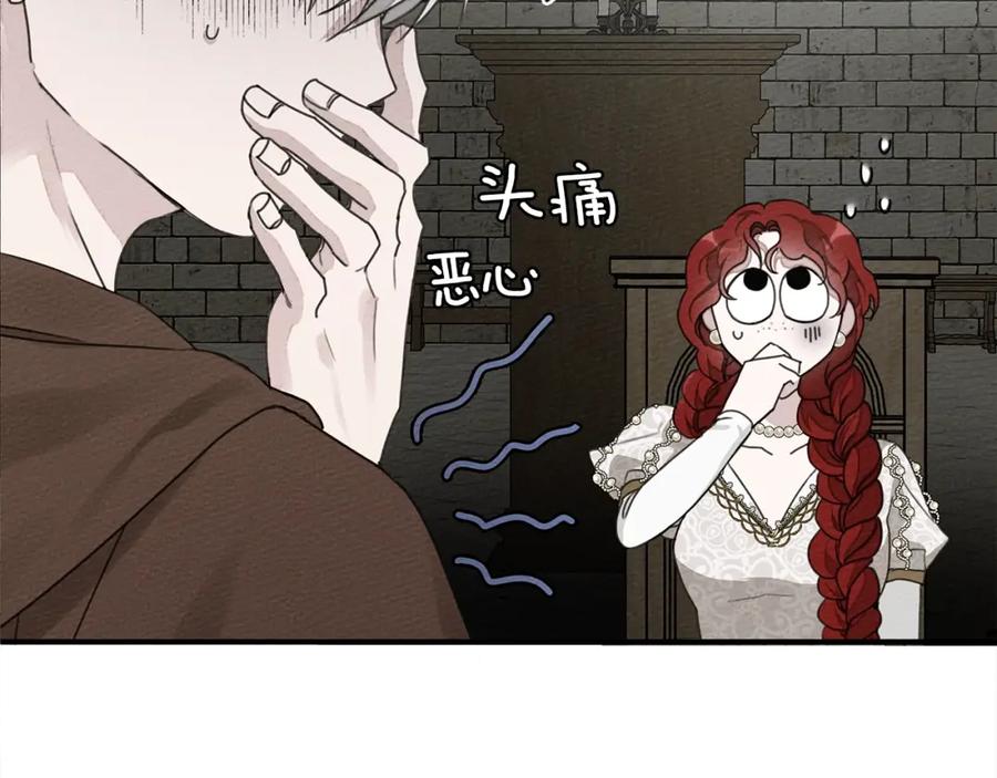 《橡树之下》第二季·启·我的宝物 第138页