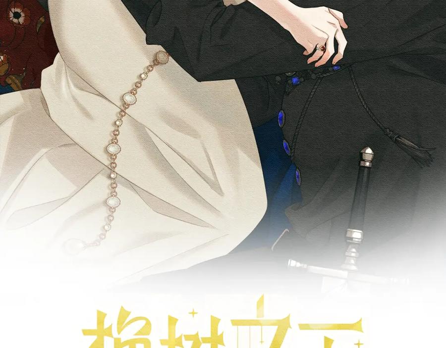 《橡树之下》第二季·启·我的宝物 第2页
