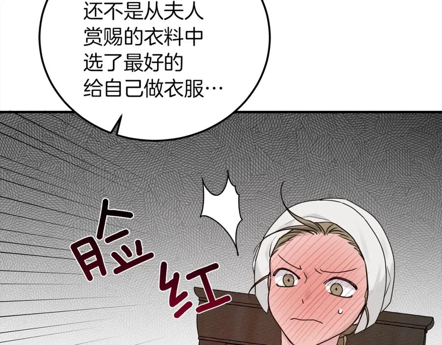 《橡树之下》第二季·启·我的宝物 第32页