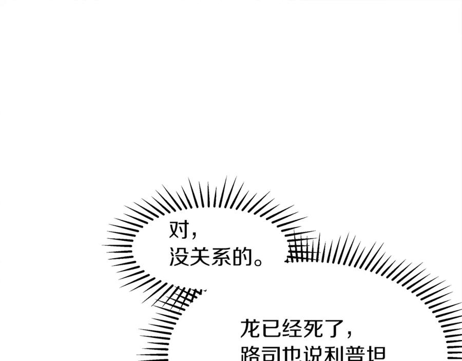 《橡树之下》第二季·启·我的宝物 第178页