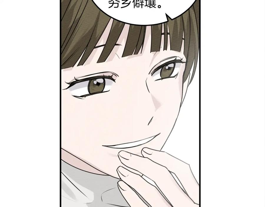 《橡树之下》第二季·启·我的宝物 第30页