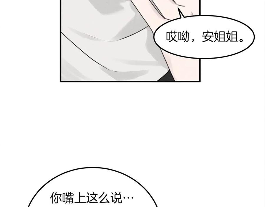 《橡树之下》第二季·启·我的宝物 第31页