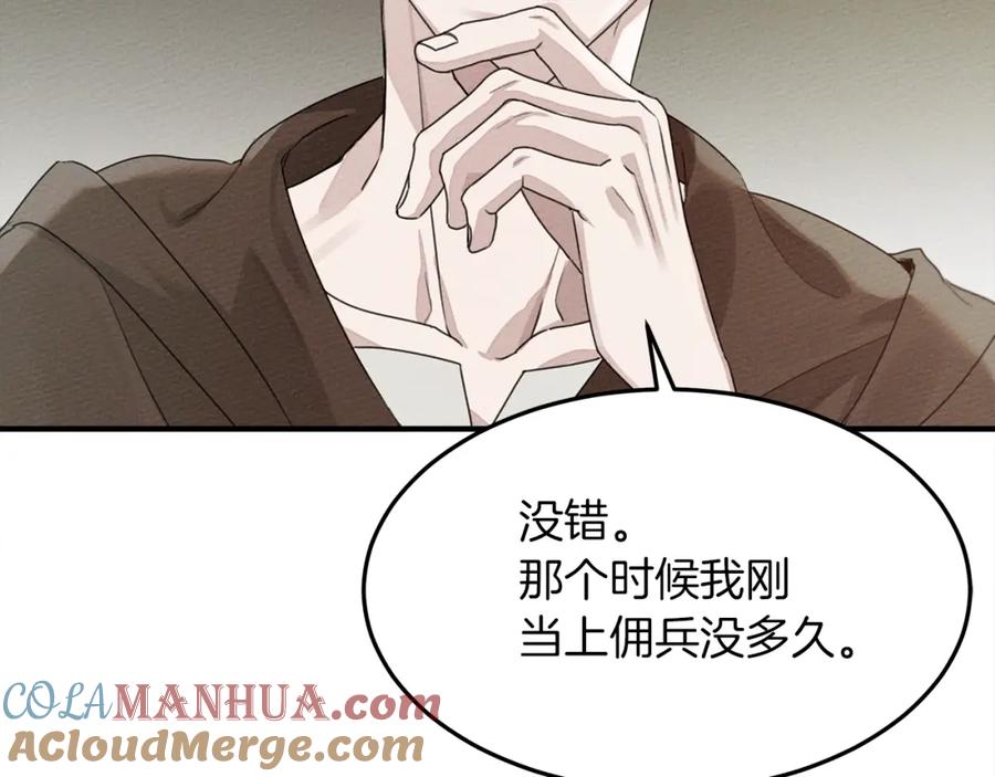 《橡树之下》第二季·启·我的宝物 第125页