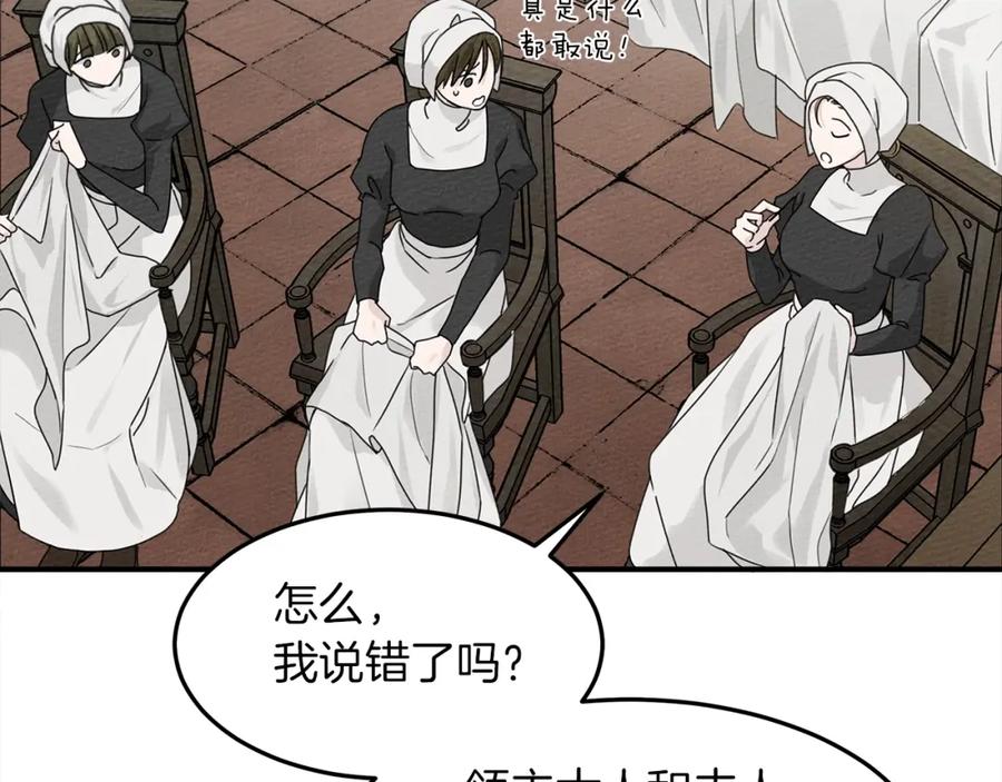 《橡树之下》第二季·启·我的宝物 第28页