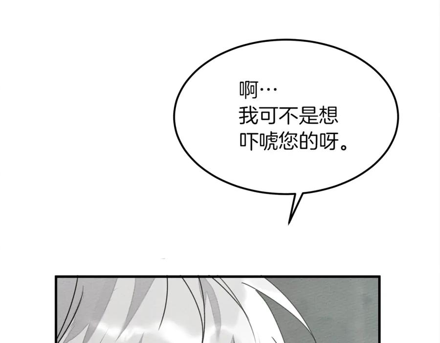 《橡树之下》第二季·启·我的宝物 第171页