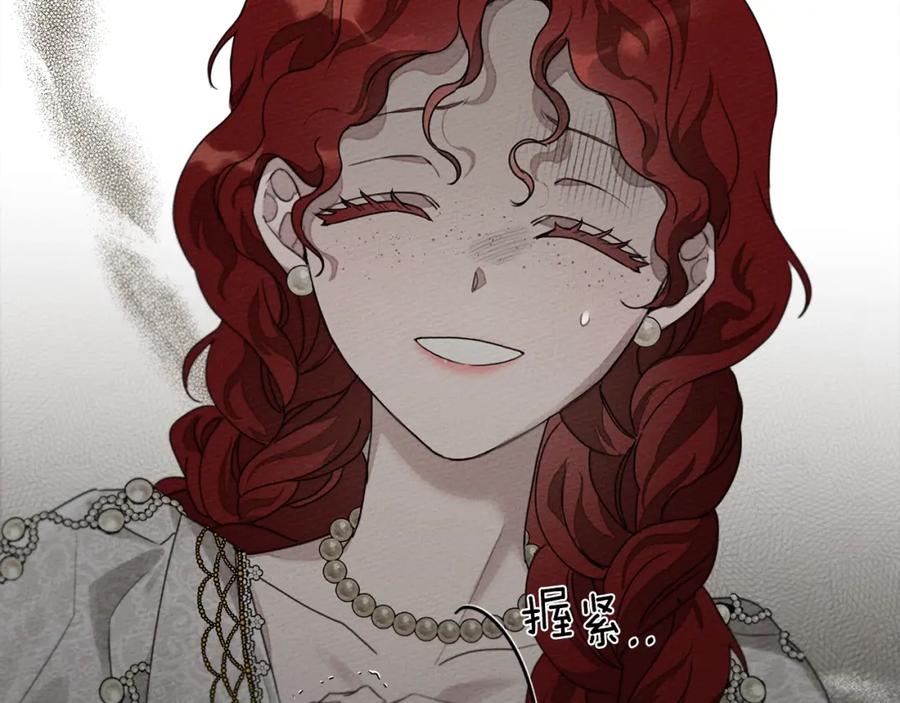 《橡树之下》第二季·启·我的宝物 第175页