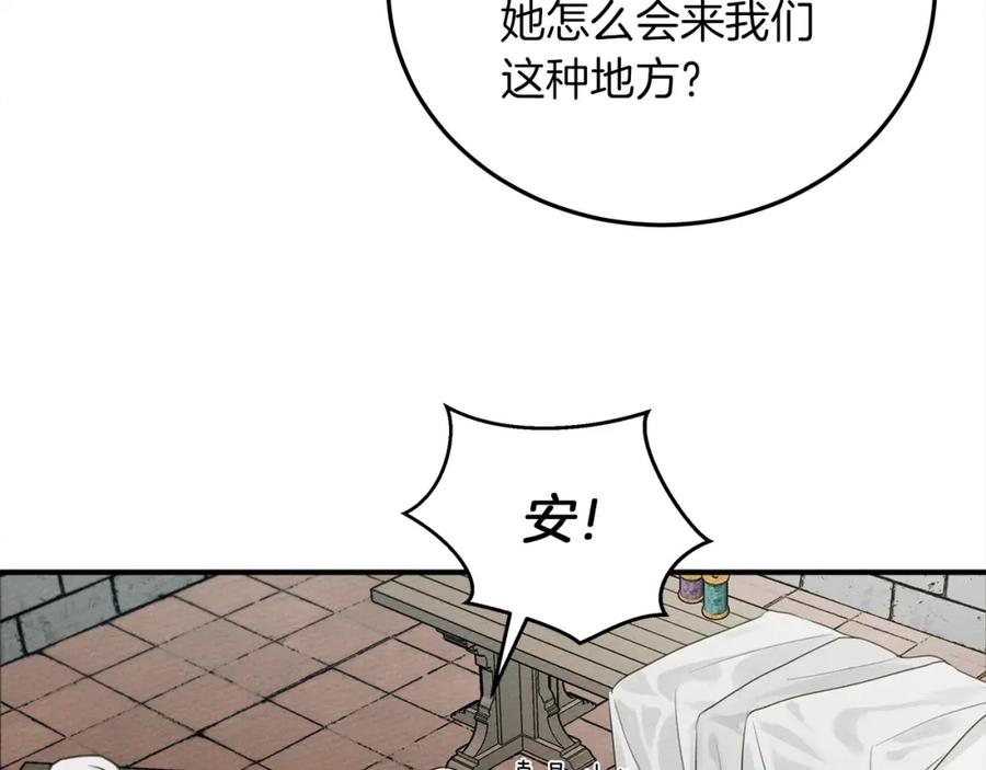 《橡树之下》第二季·启·我的宝物 第27页