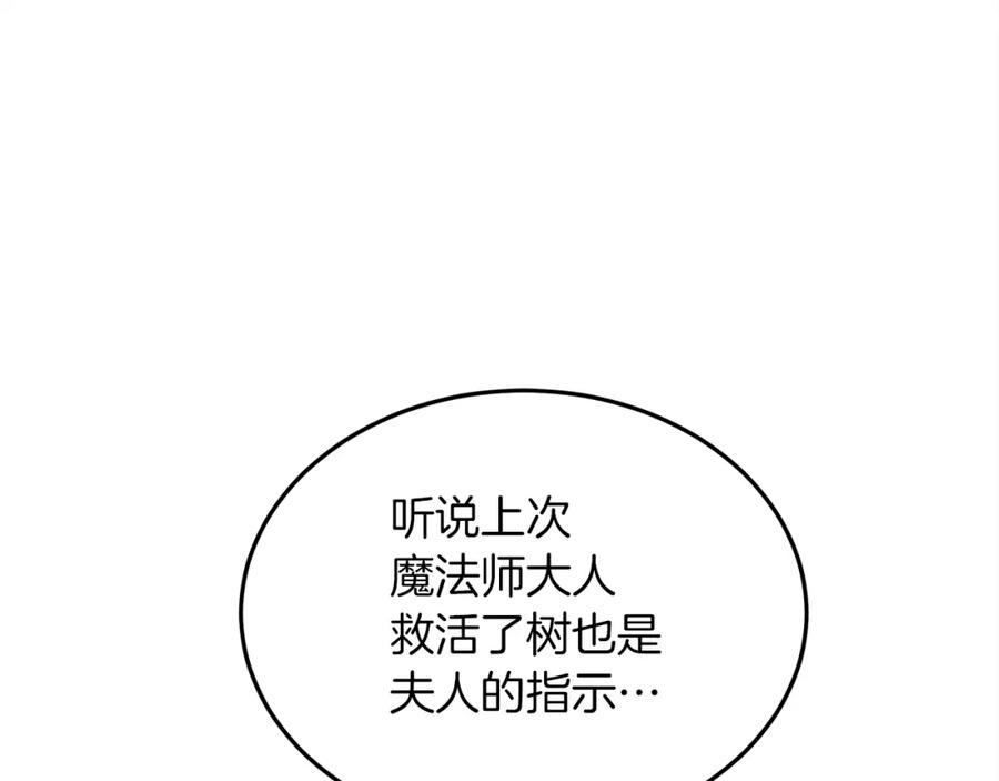 《橡树之下》第二季·启·我的宝物 第22页