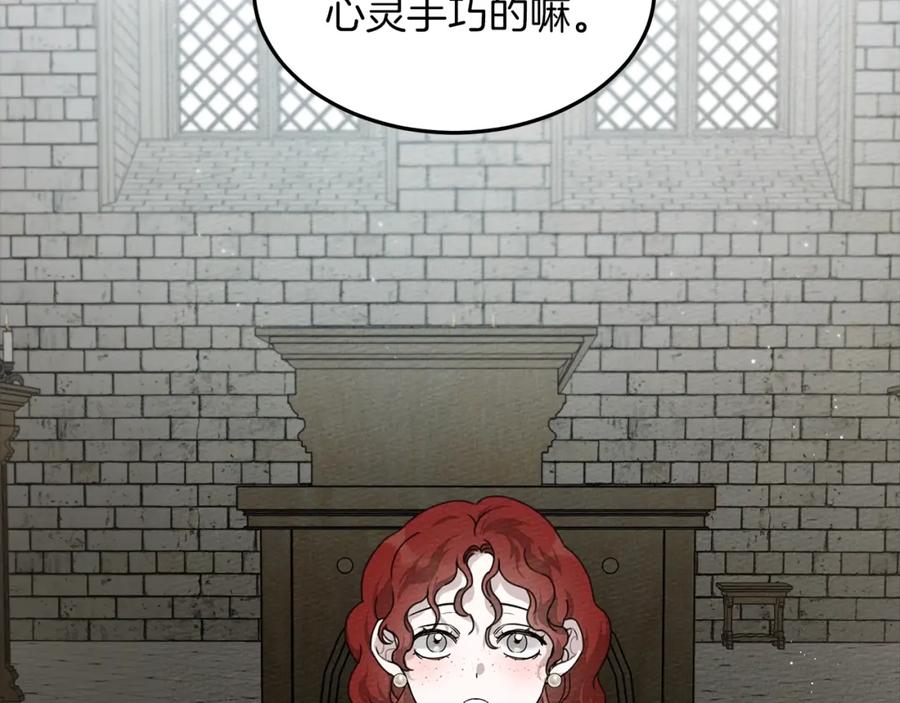 《橡树之下》第二季·启·我的宝物 第86页