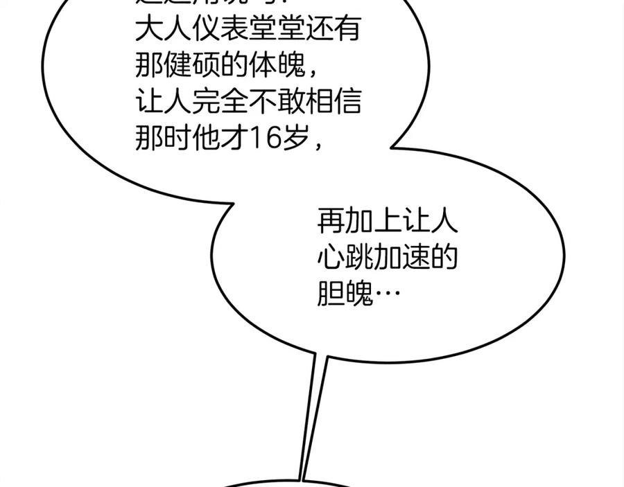 《橡树之下》第二季·启·我的宝物 第130页