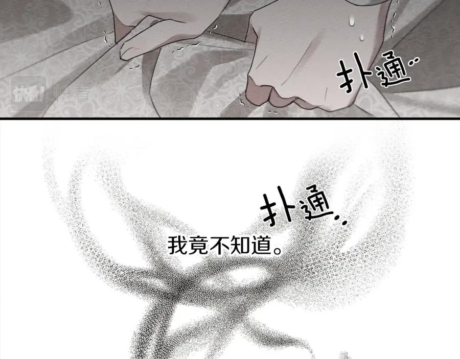 《橡树之下》第二季·启·我的宝物 第162页