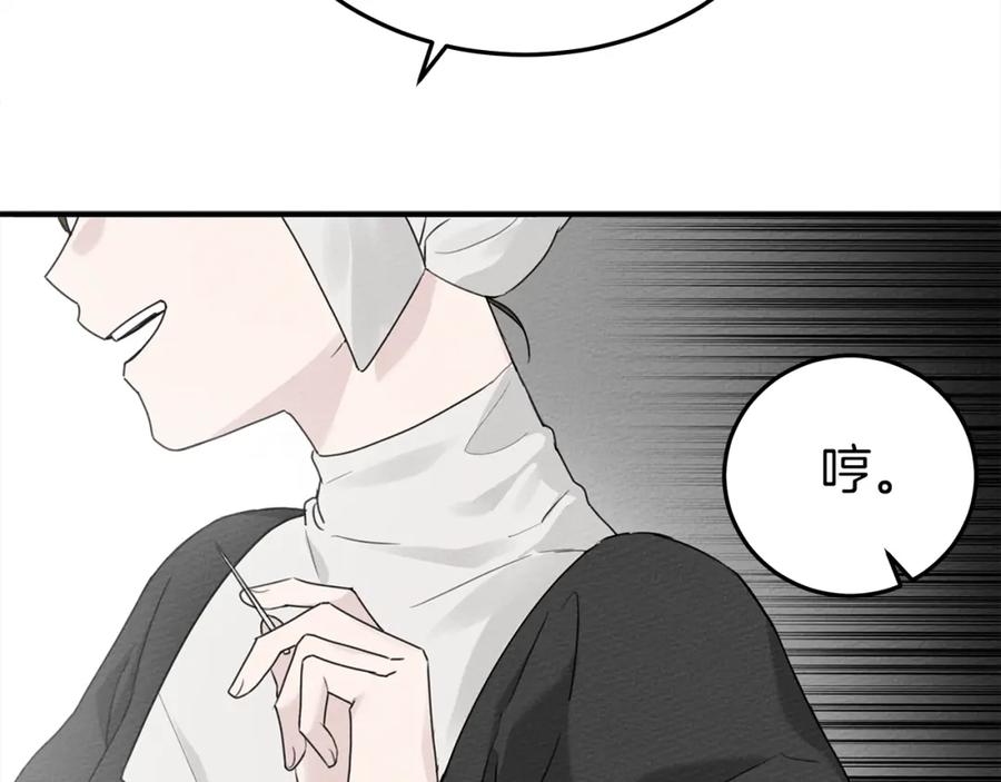 《橡树之下》第二季·启·我的宝物 第23页