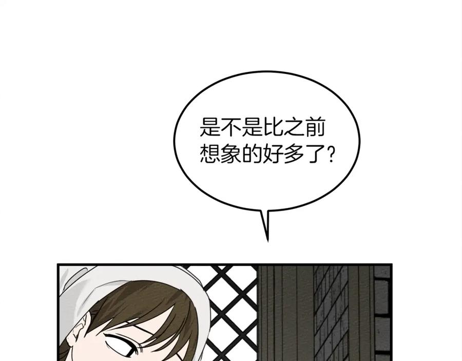 《橡树之下》第二季·启·我的宝物 第15页