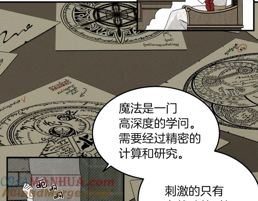《橡树之下》第二季·启·我的宝物 第97页