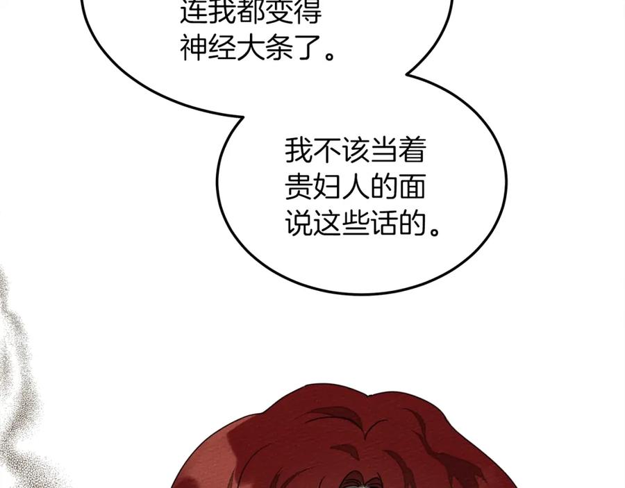 《橡树之下》第二季·启·我的宝物 第174页