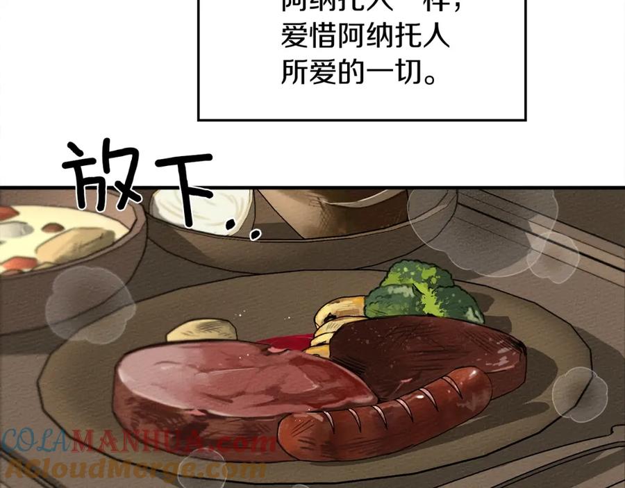 《橡树之下》第二季·启·我的宝物 第61页