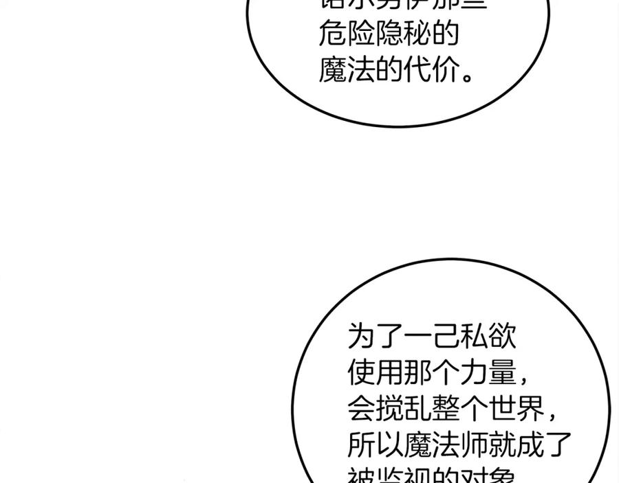 《橡树之下》第二季·启·我的宝物 第114页