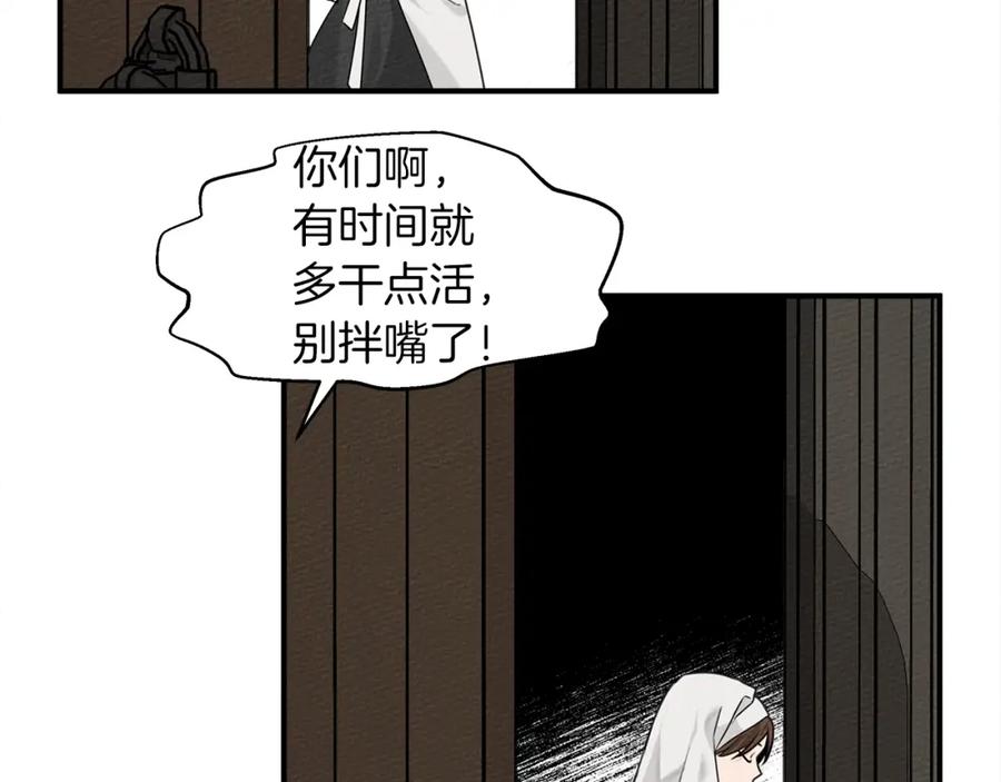 《橡树之下》第二季·启·我的宝物 第36页