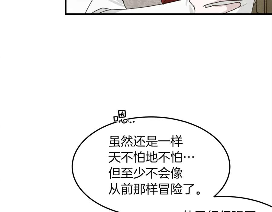 《橡树之下》第二季·启·我的宝物 第142页