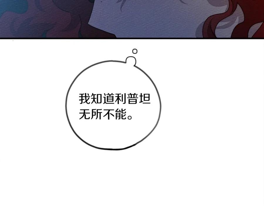 《橡树之下》第36话 守护是骑士的义务 第66页