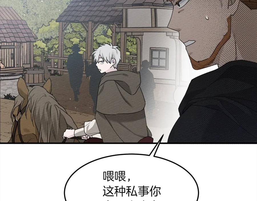 《橡树之下》第36话 守护是骑士的义务 第139页