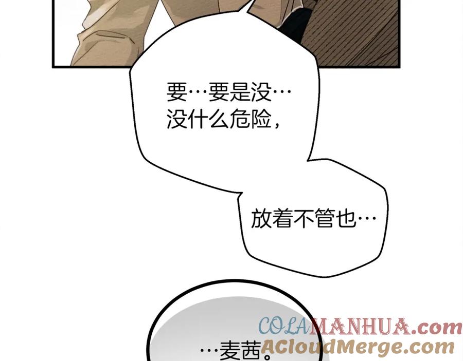 《橡树之下》第36话 守护是骑士的义务 第17页