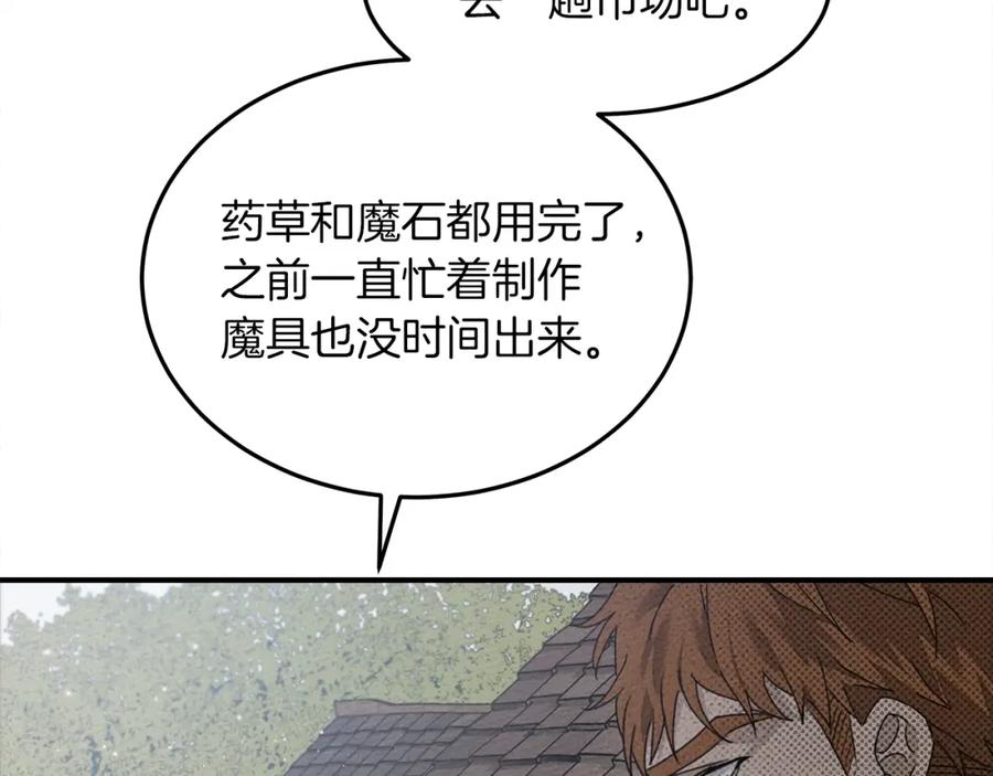 《橡树之下》第36话 守护是骑士的义务 第138页