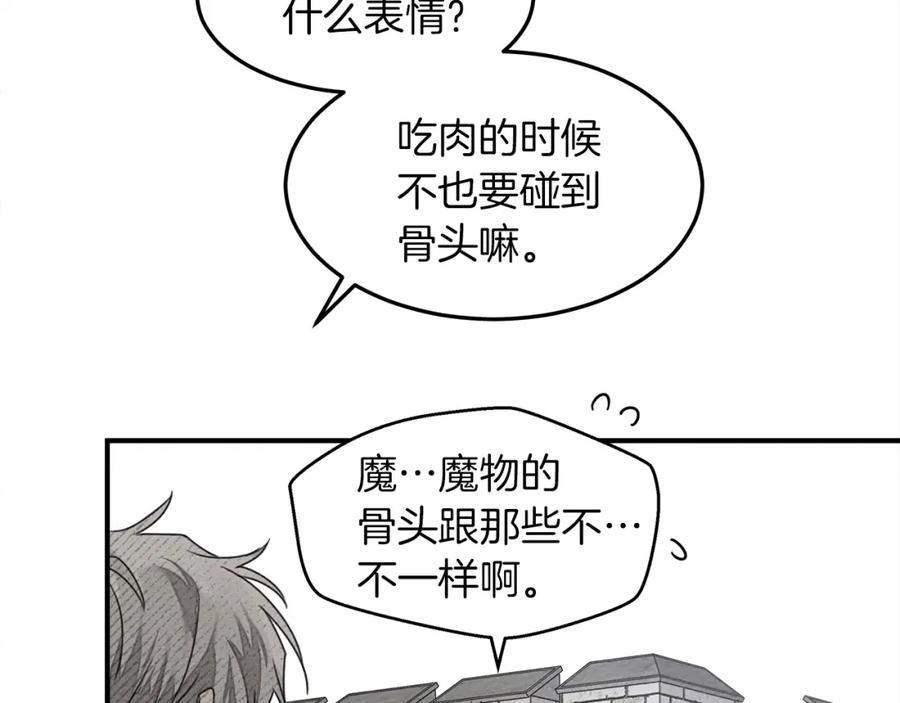 《橡树之下》第36话 守护是骑士的义务 第118页
