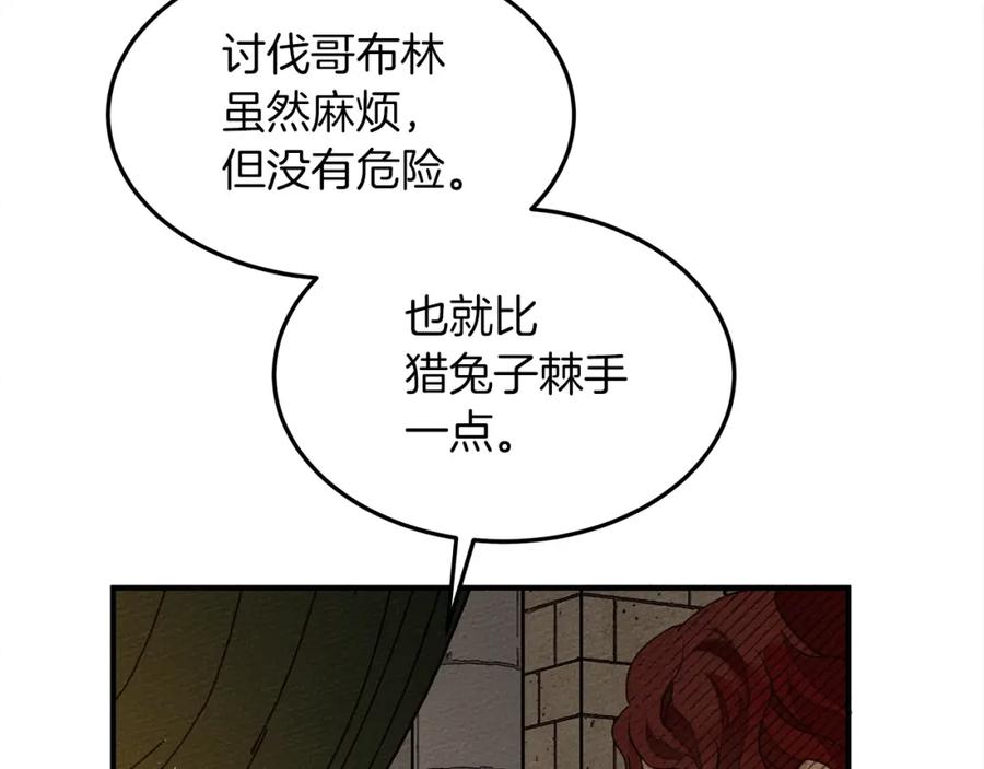 《橡树之下》第36话 守护是骑士的义务 第15页