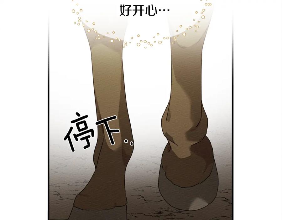 《橡树之下》第36话 守护是骑士的义务 第136页