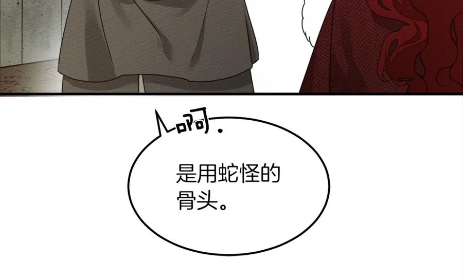 《橡树之下》第36话 守护是骑士的义务 第112页