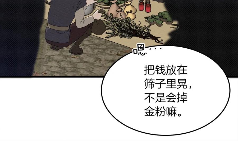 《橡树之下》第36话 守护是骑士的义务 第174页