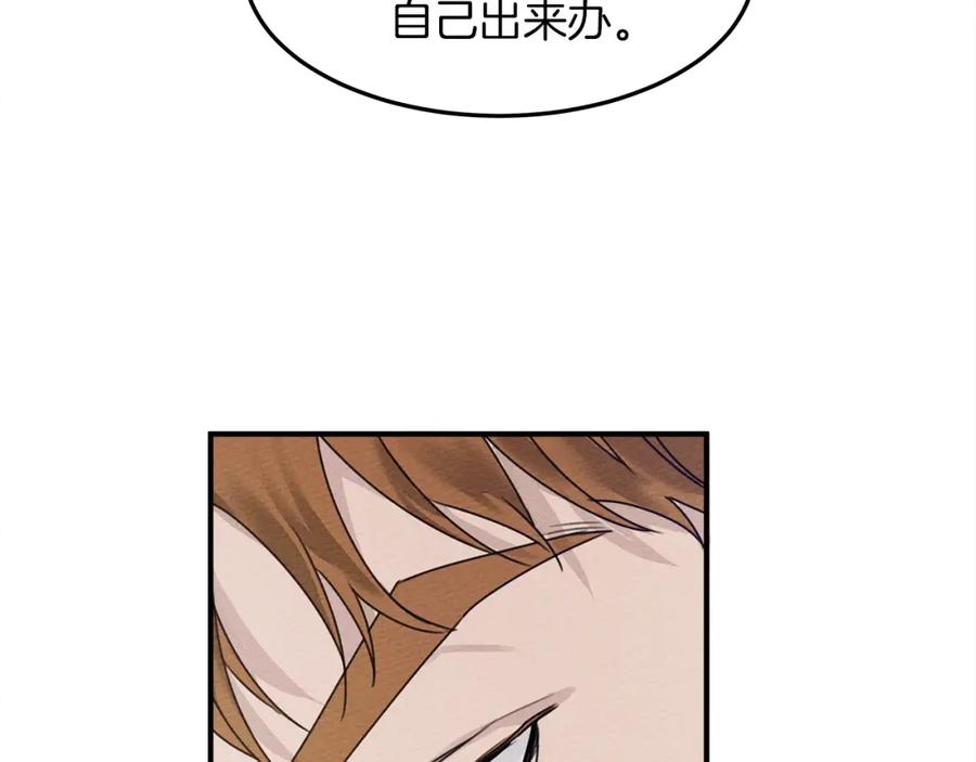 《橡树之下》第36话 守护是骑士的义务 第140页