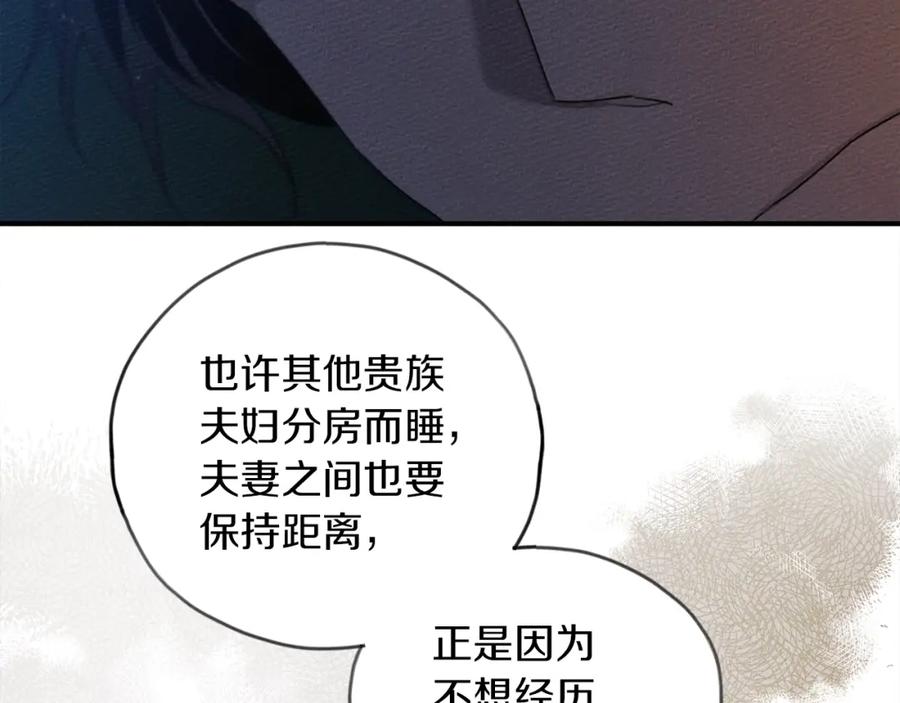 《橡树之下》第36话 守护是骑士的义务 第76页