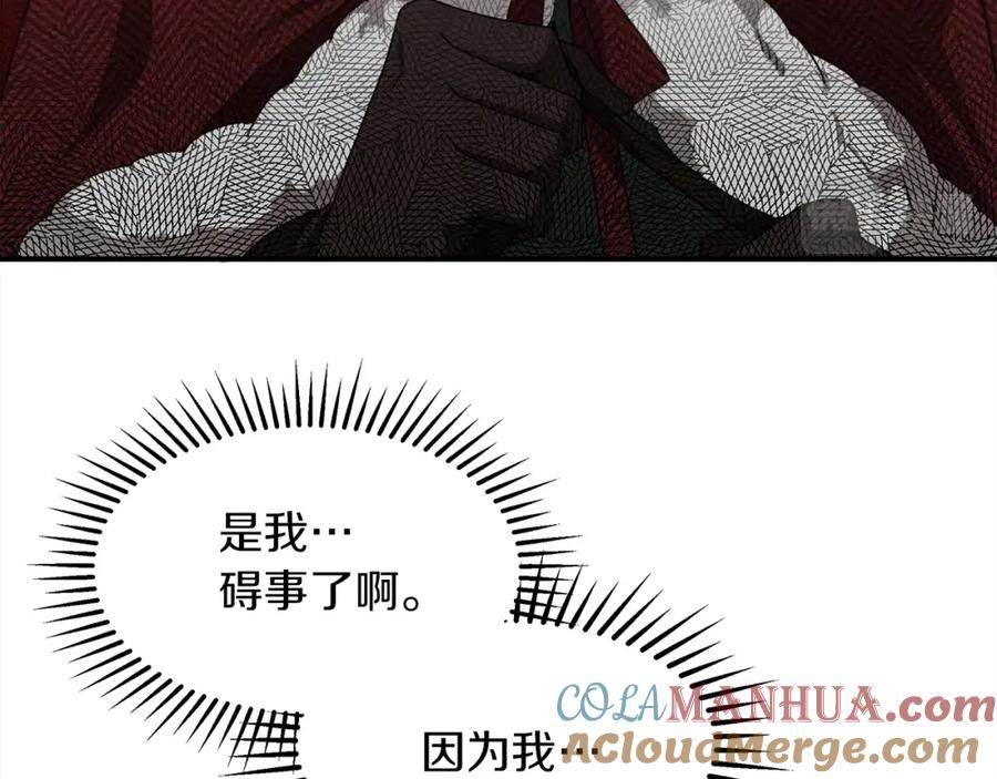 《橡树之下》第36话 守护是骑士的义务 第145页