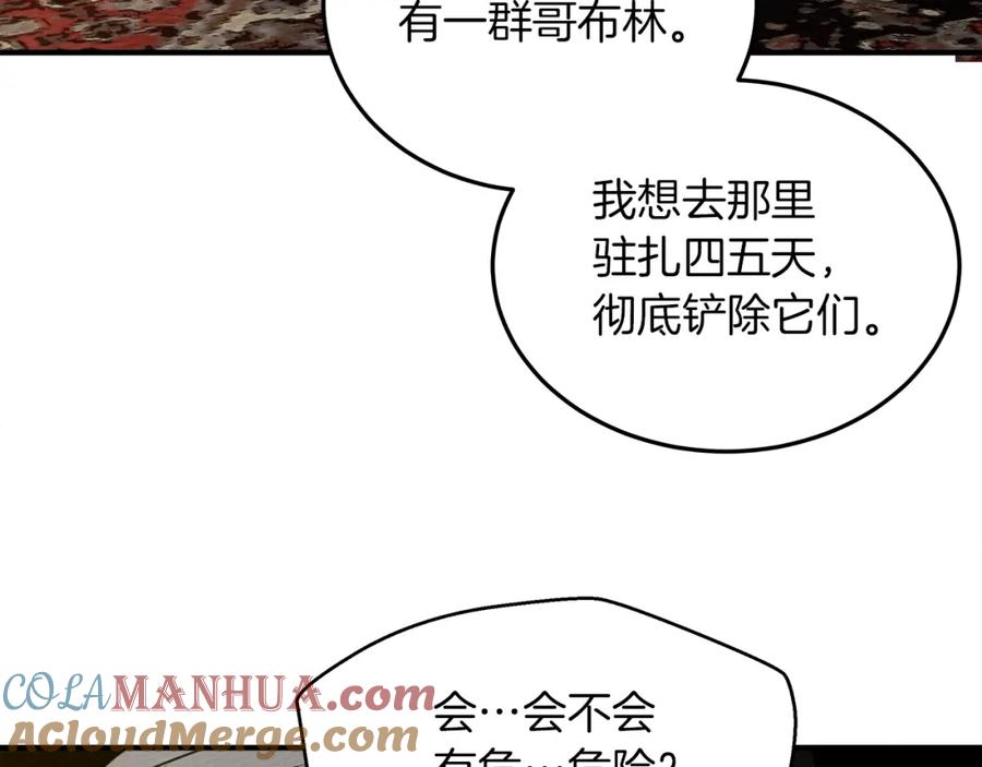 《橡树之下》第36话 守护是骑士的义务 第9页