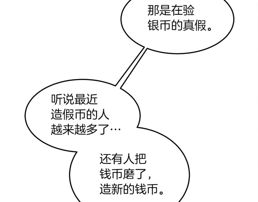 《橡树之下》第36话 守护是骑士的义务 第172页