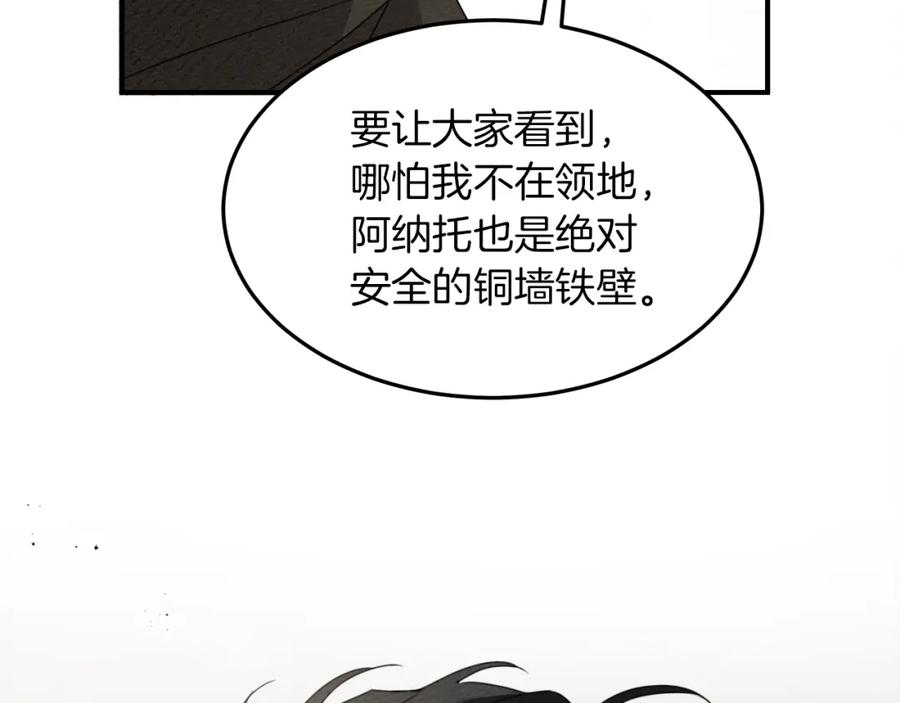 《橡树之下》第36话 守护是骑士的义务 第99页