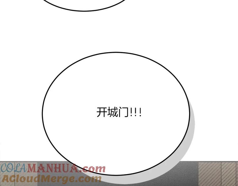 《橡树之下》第36话 守护是骑士的义务 第93页