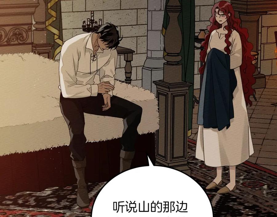 《橡树之下》第36话 守护是骑士的义务 第8页
