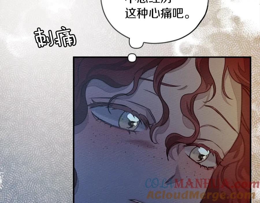 《橡树之下》第36话 守护是骑士的义务 第77页