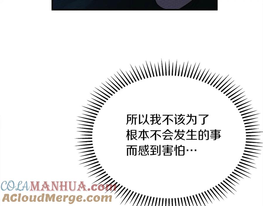 《橡树之下》第36话 守护是骑士的义务 第69页