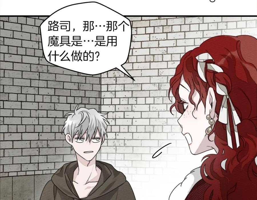 《橡树之下》第36话 守护是骑士的义务 第111页