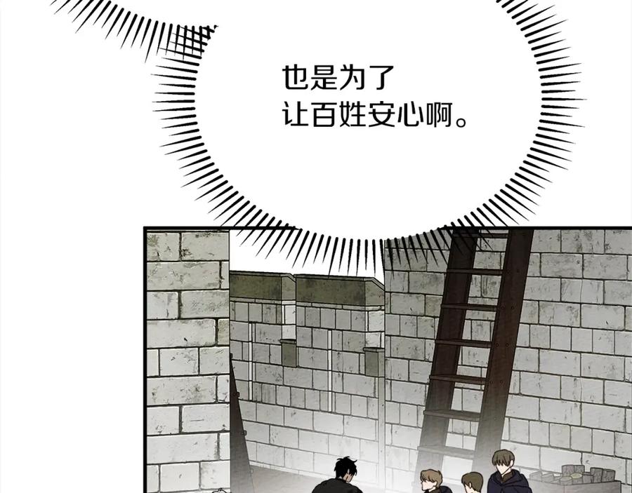 《橡树之下》第36话 守护是骑士的义务 第104页