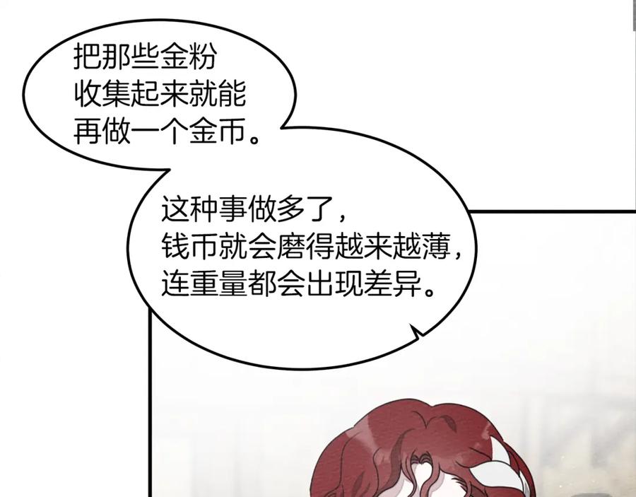 《橡树之下》第36话 守护是骑士的义务 第175页