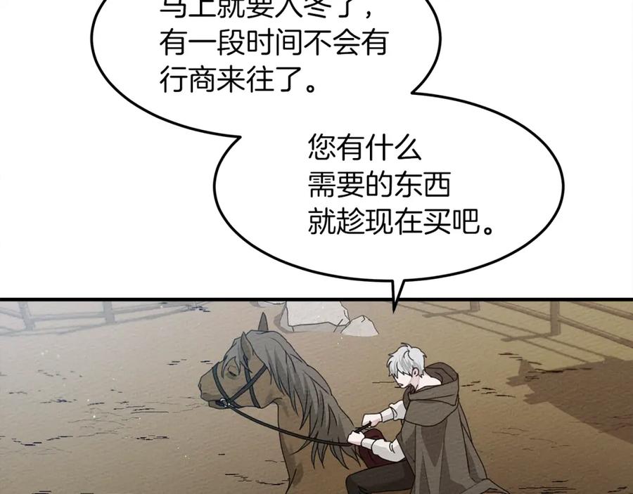 《橡树之下》第36话 守护是骑士的义务 第154页